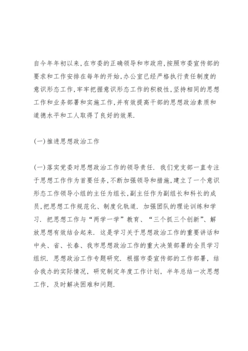 2022年落实意识形态工作责任清单6篇.docx