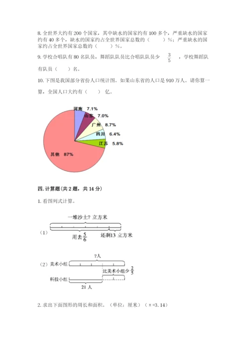 2022六年级上册数学期末测试卷及答案【典优】.docx