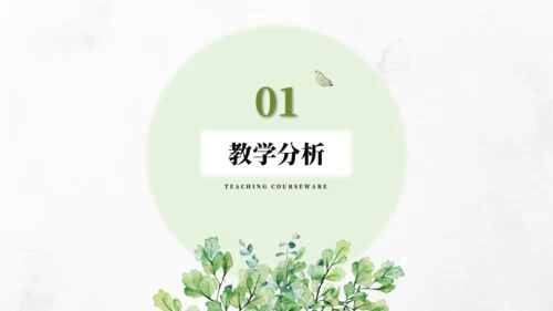 优质教学教师说课通用PPT课件模板