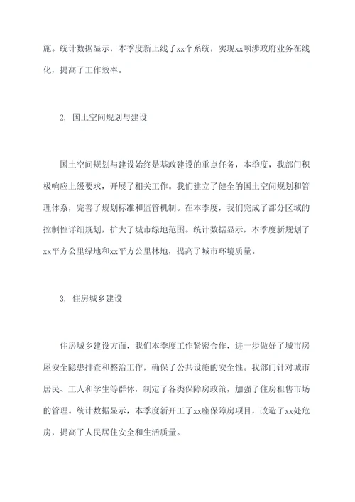 基政建设季度工作报告