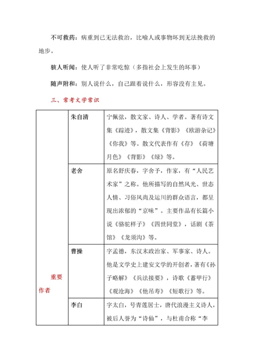 七年级语文上册基础知识总结.docx