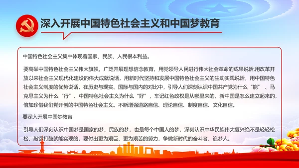 红色党建党支部述职报告动态PPT