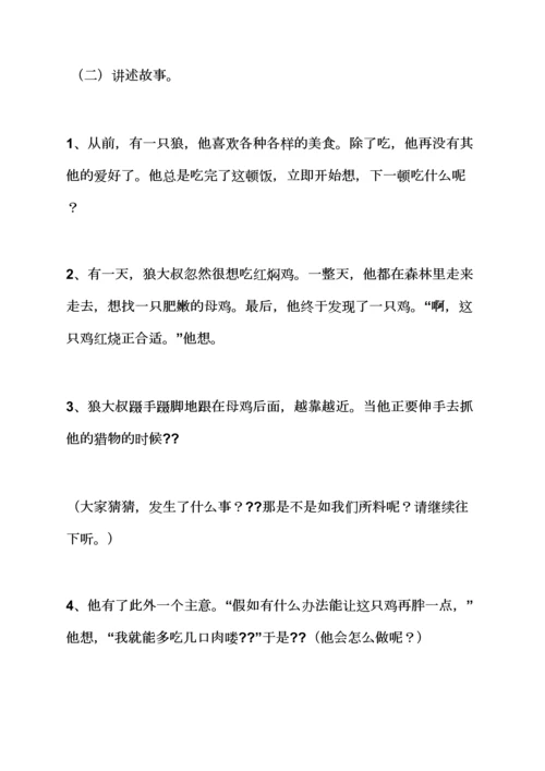 幼儿园绘本教案大全集.docx