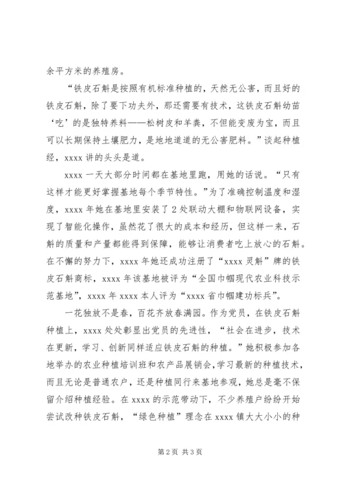 最新党务工作者事迹材料 (3).docx