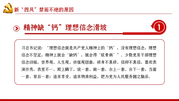 大气党政党建反腐倡廉月党风廉政专题党课PPT