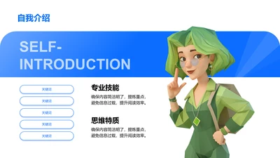 自我介绍-自我介绍PPT