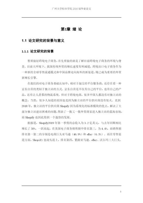 1608050105-陈文轩-毕业论文初稿.docx