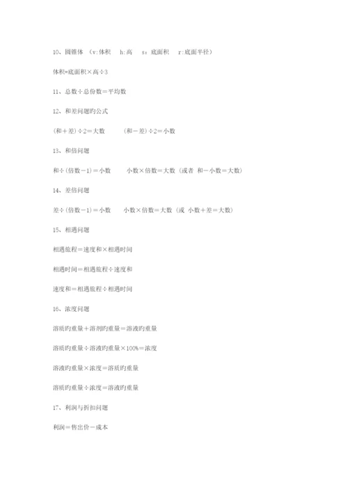 2023年小升初数学知识点归纳重点归纳.docx