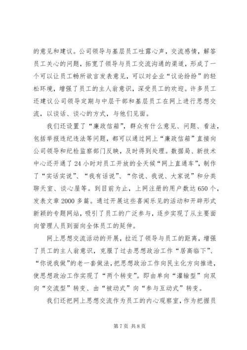 创新电信思想政治交流.docx