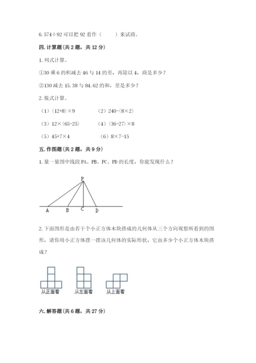 苏教版四年级上册数学期末测试卷（夺分金卷）.docx