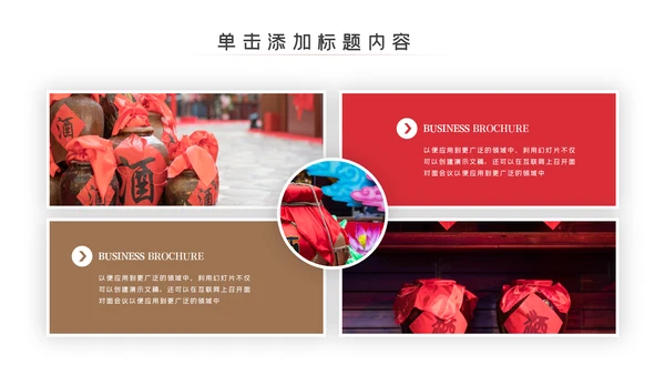 中国饮酒文化白酒传统酿酒工艺介绍PPT模板