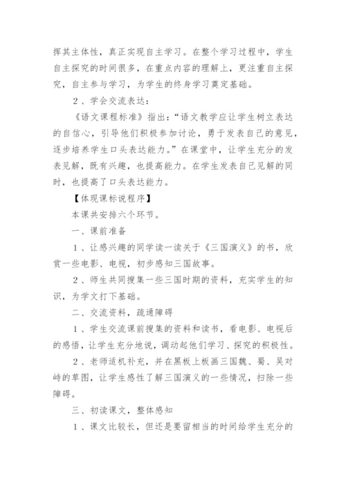 草船借箭说课稿.docx