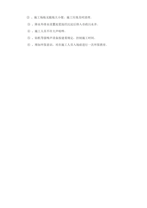 降水井施工方案7.docx