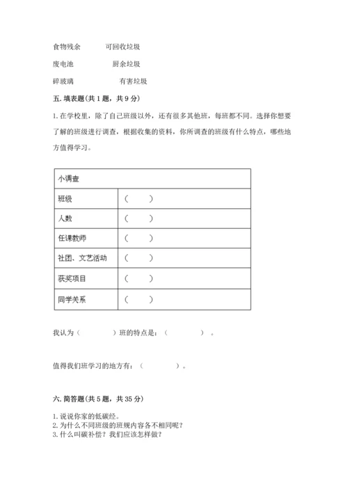 部编版四年级上册道德与法治期末测试卷及答案（历年真题）.docx