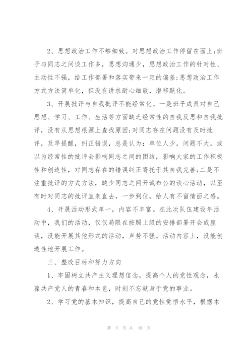 述责述廉整改报告范文三篇.docx