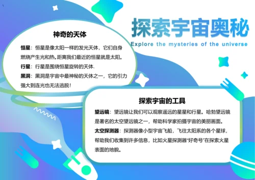渐变风宇宙科技小报