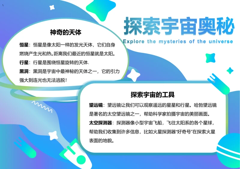 渐变风宇宙科技小报