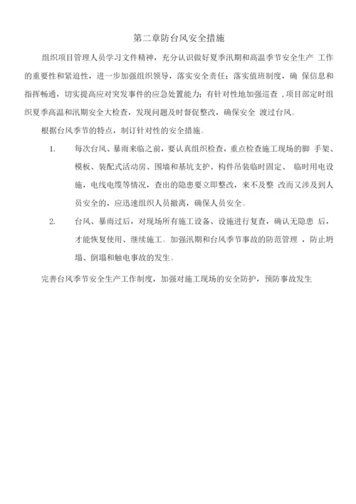 防台风施工方案2.docx