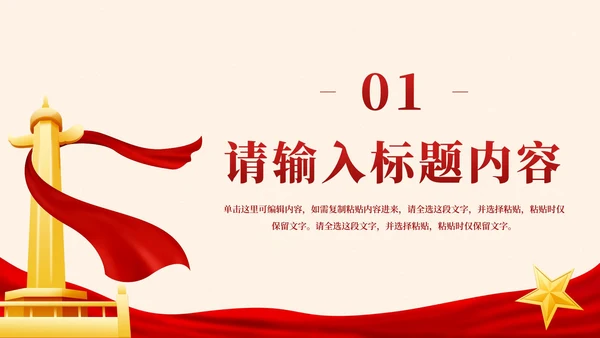 红色党政工作总结通用PPT模板