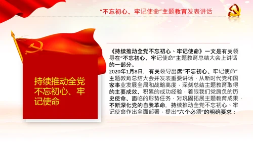 学习谈治国理政第三卷十九专题不忘初心牢记使命党支部PPT模板