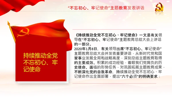 学习谈治国理政第三卷十九专题不忘初心牢记使命党支部PPT模板