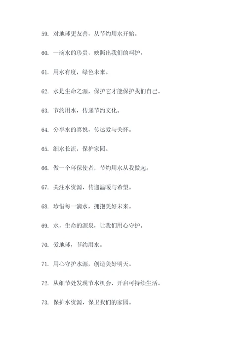 保护水资源的一则广告语