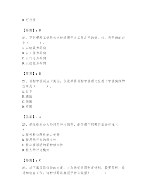 国家电网招聘之人力资源类题库附参考答案【考试直接用】.docx