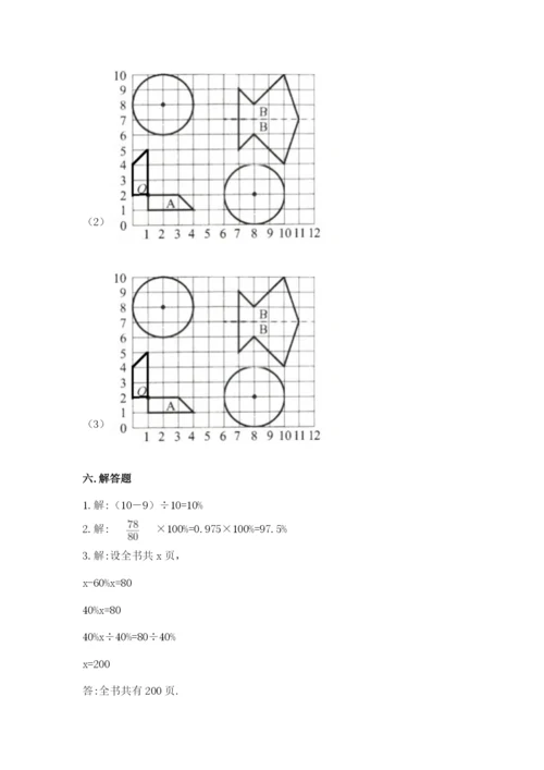 2022六年级上册数学期末测试卷附答案（研优卷）.docx