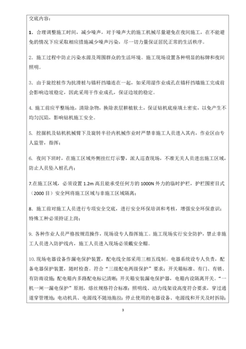 旋挖钻机孔桩施工方案安全技术交底.docx