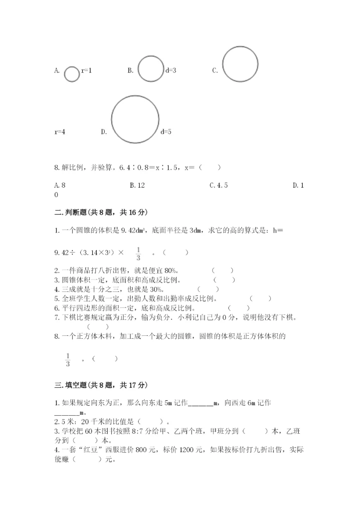 北京版六年级下册数学期末测试卷及答案（名校卷）.docx