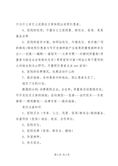 竞价账户总结及6月计划 (4).docx