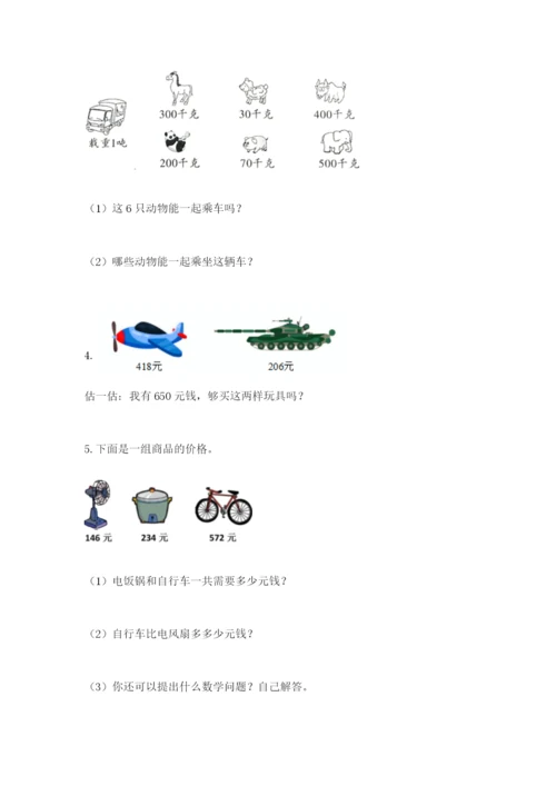 小学三年级数学应用题大全附参考答案（夺分金卷）.docx