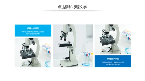 简约医疗生物基因研究动态PPT模板