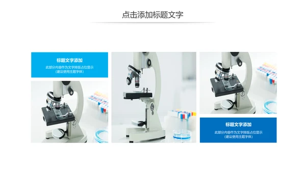 简约医疗生物基因研究动态PPT模板
