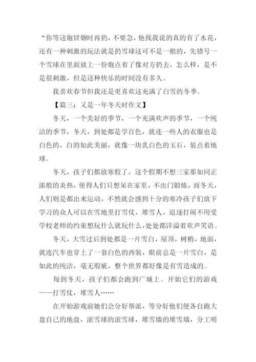 又是一年冬天时作文.docx
