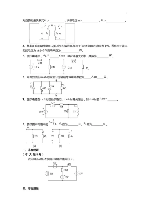 电路分析复习资料题期末