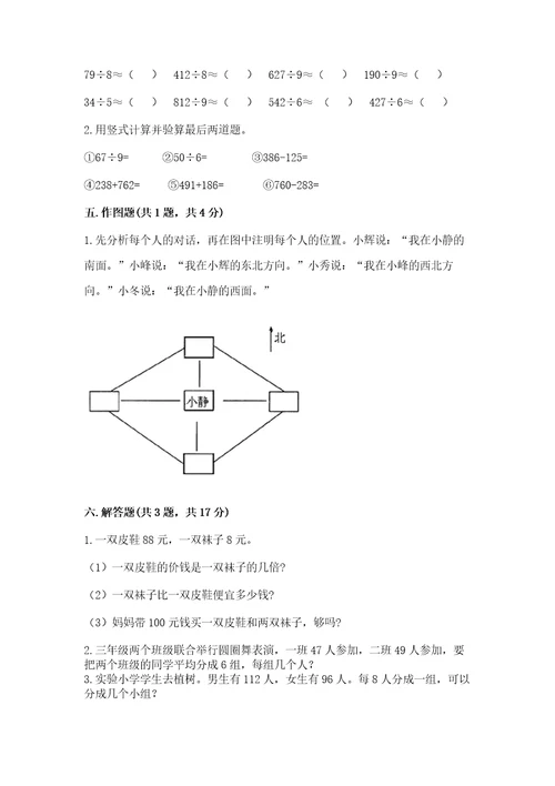 小学数学三年级下册期中测试卷精品夺分金卷