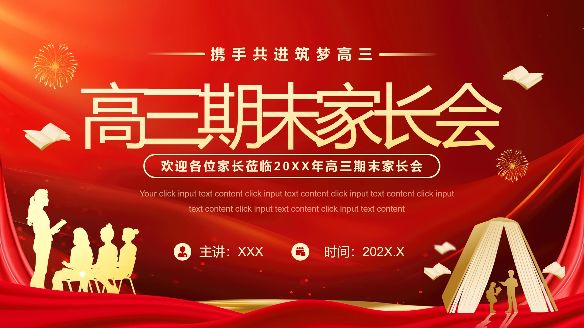 红色简约高三上学期期末家长会PPT