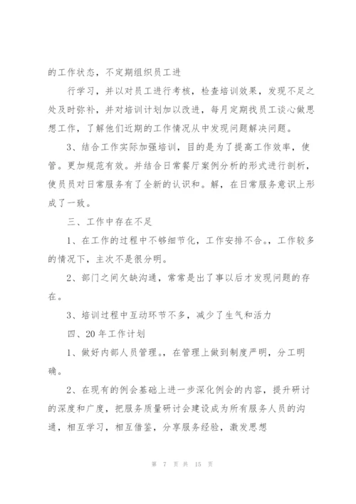 酒店前台领班工作计划5pina.docx