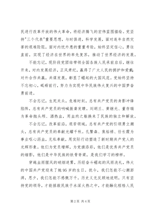 征文：鲜红的党旗，永远在心中飘扬 (2).docx