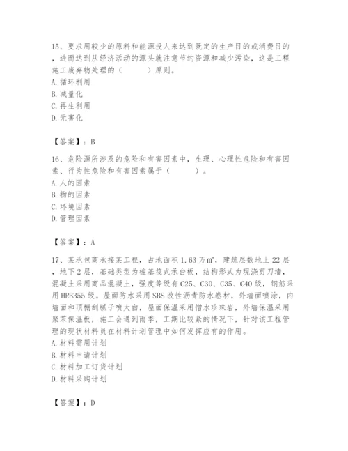 2024年材料员之材料员专业管理实务题库及参考答案【完整版】.docx