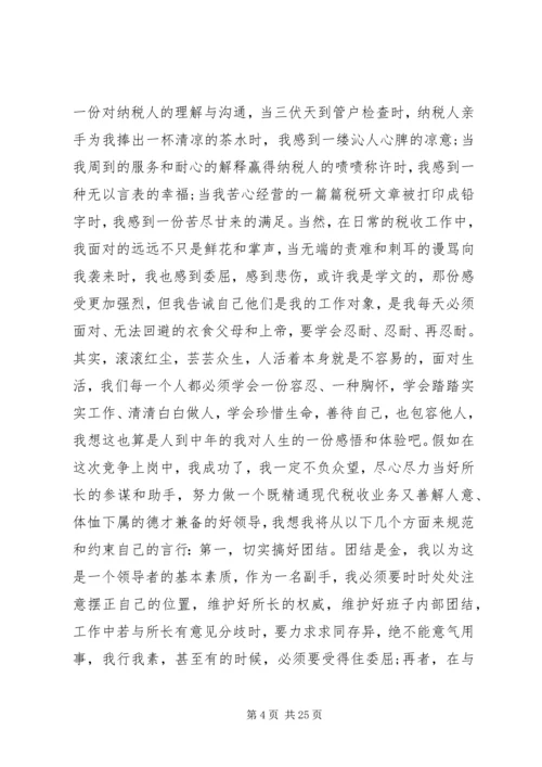 副局长在国税局局长竞聘会议上讲话.docx