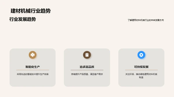 构筑建材未来新篇章