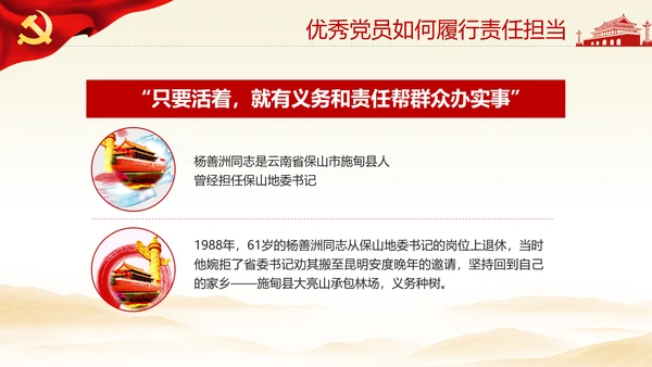 我将无我不负人民学习微党课PPT担当作为