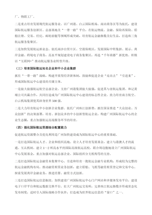 建设广州国际航运中心战略与路径研究.docx