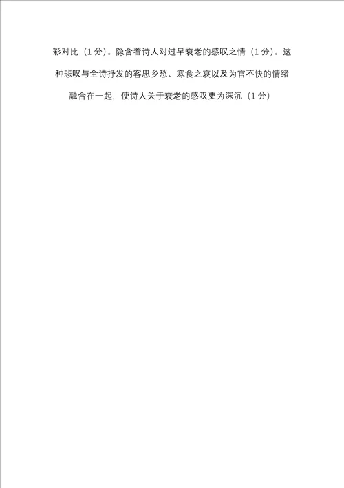 王安石壬辰寒食的鉴赏检测试题与答案总结