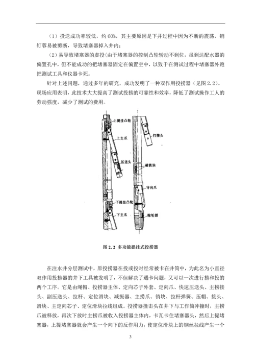 偏心配水器投捞器设计--毕业设计(论文).docx