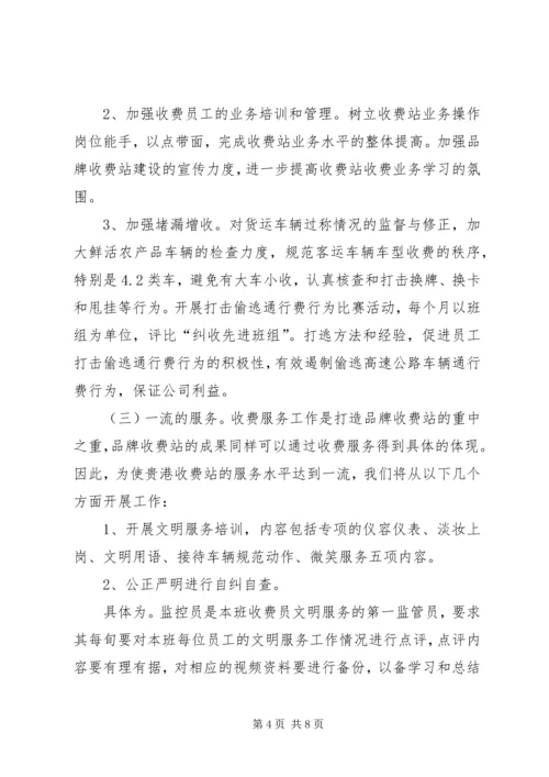 创建文明样板收费站启动仪式领导致辞 (4).docx