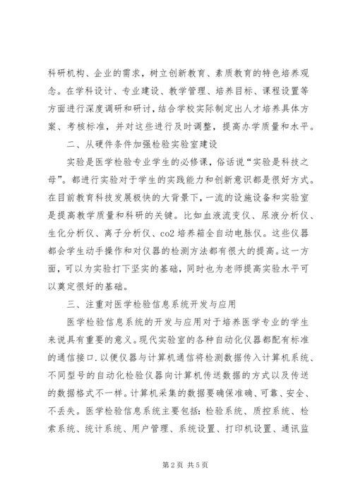 医学检验学生的演讲稿 (5).docx