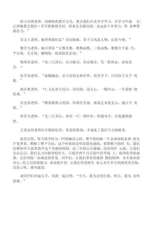 告别母校国旗下讲话稿.docx